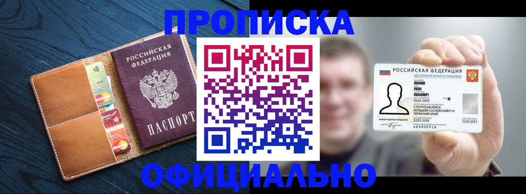 прописка от собственника в Будённовске