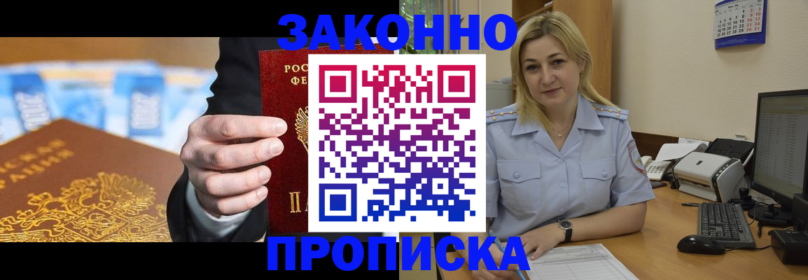 временная регистрация адрес в Будённовске
