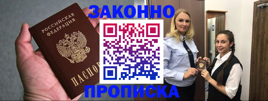прописка гарантия в Будённовске